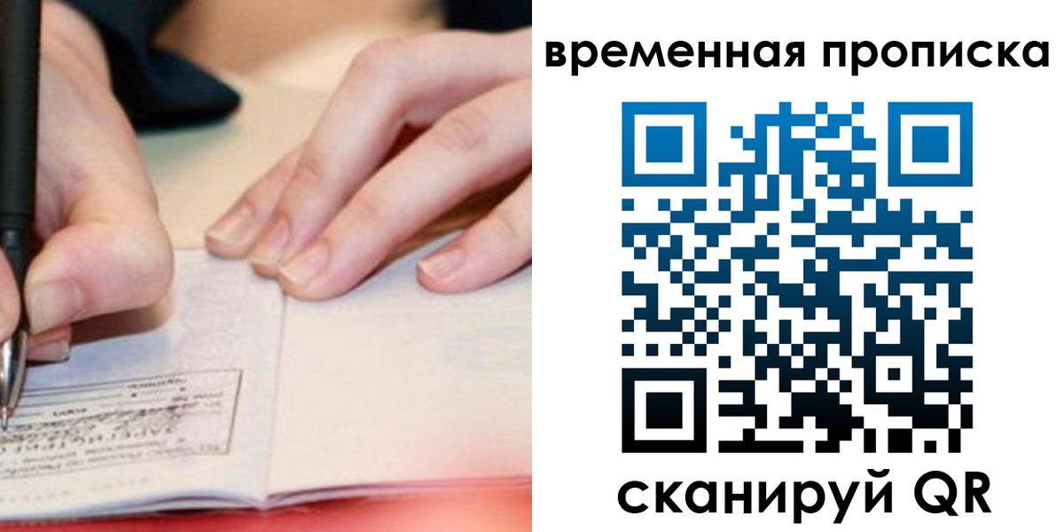 купить прописку в Заполярном