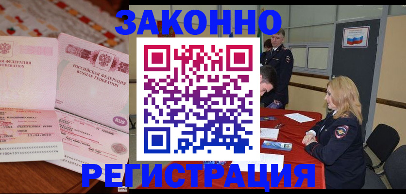 временная регистрация в квартире в Заполярном