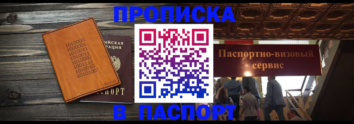 прописка 2025 в Заполярном